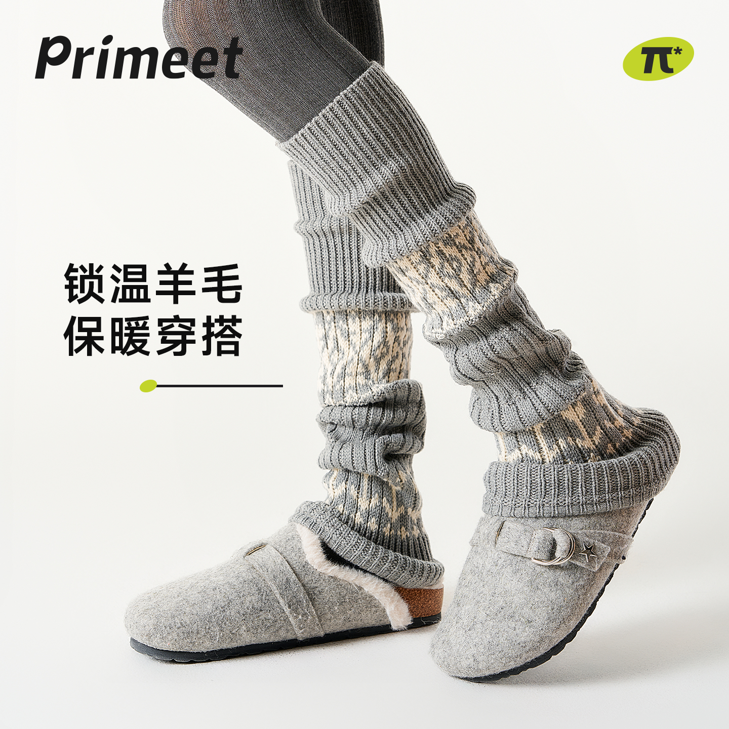 primeet派米灰色羊毛袜套费尔岛秋冬保暖加厚针织堆堆袜小腿套