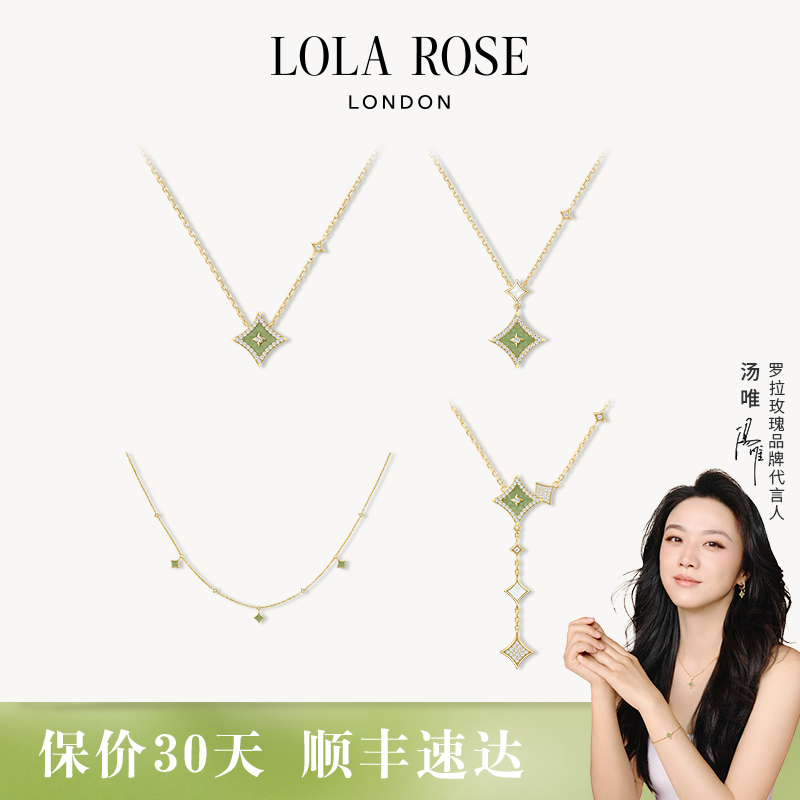 【汤唯同款】LolaRose罗拉玫瑰汤唯推荐闪星项链多款式叠搭臻选-