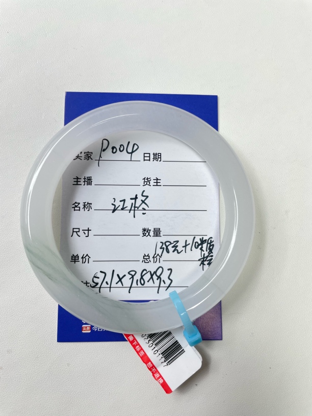 新疆天山翠雪翠手镯P004