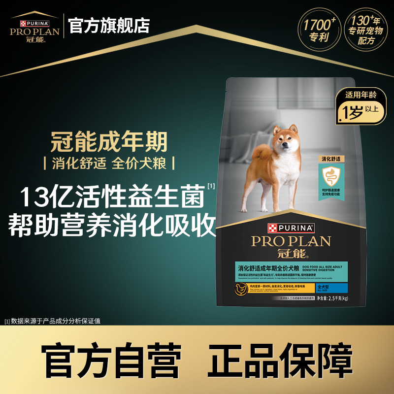 【冠能专业呵护系列狗粮】体重控制消化舒适皮肤呵护犬粮宠物食品