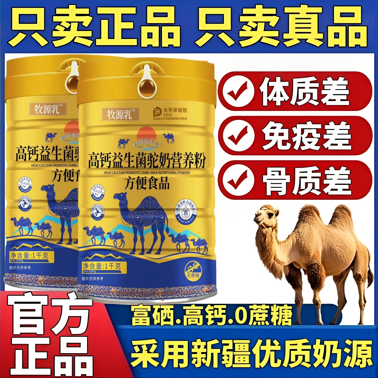 【官方正品】新疆正宗骆驼奶粉富硒高钙无蔗糖益生菌中老年补充营养