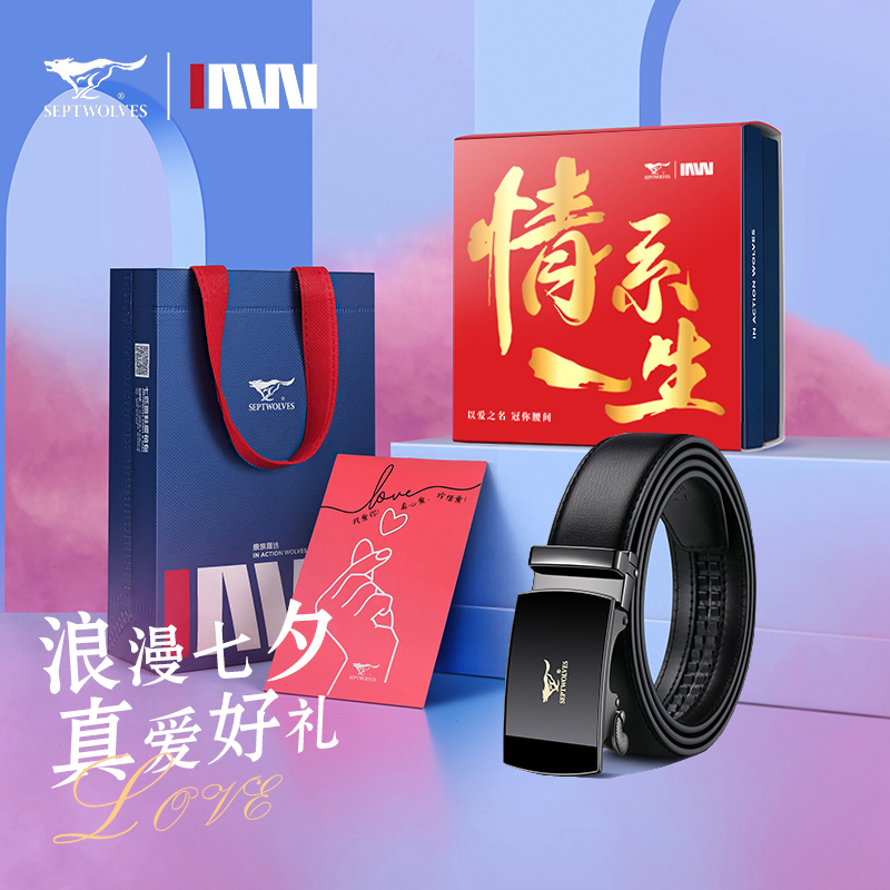 七匹狼正品皮带真皮自动扣2025新款高档品牌青年裤腰带送礼真牛皮