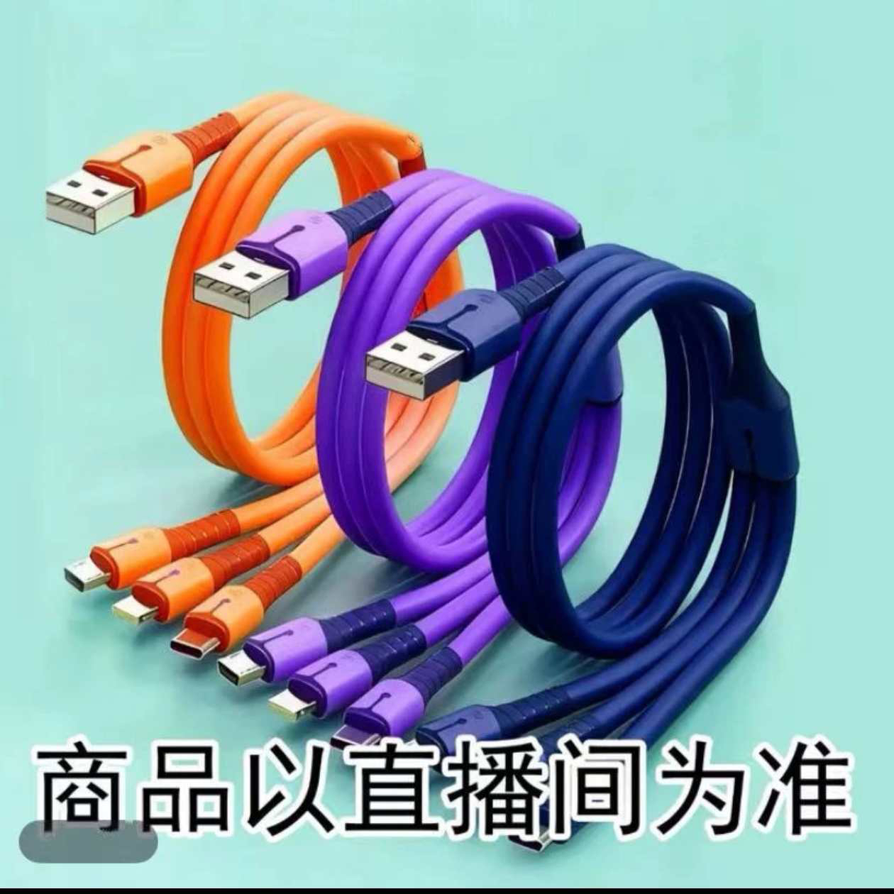 数码链接数据线 商品以直播间为准