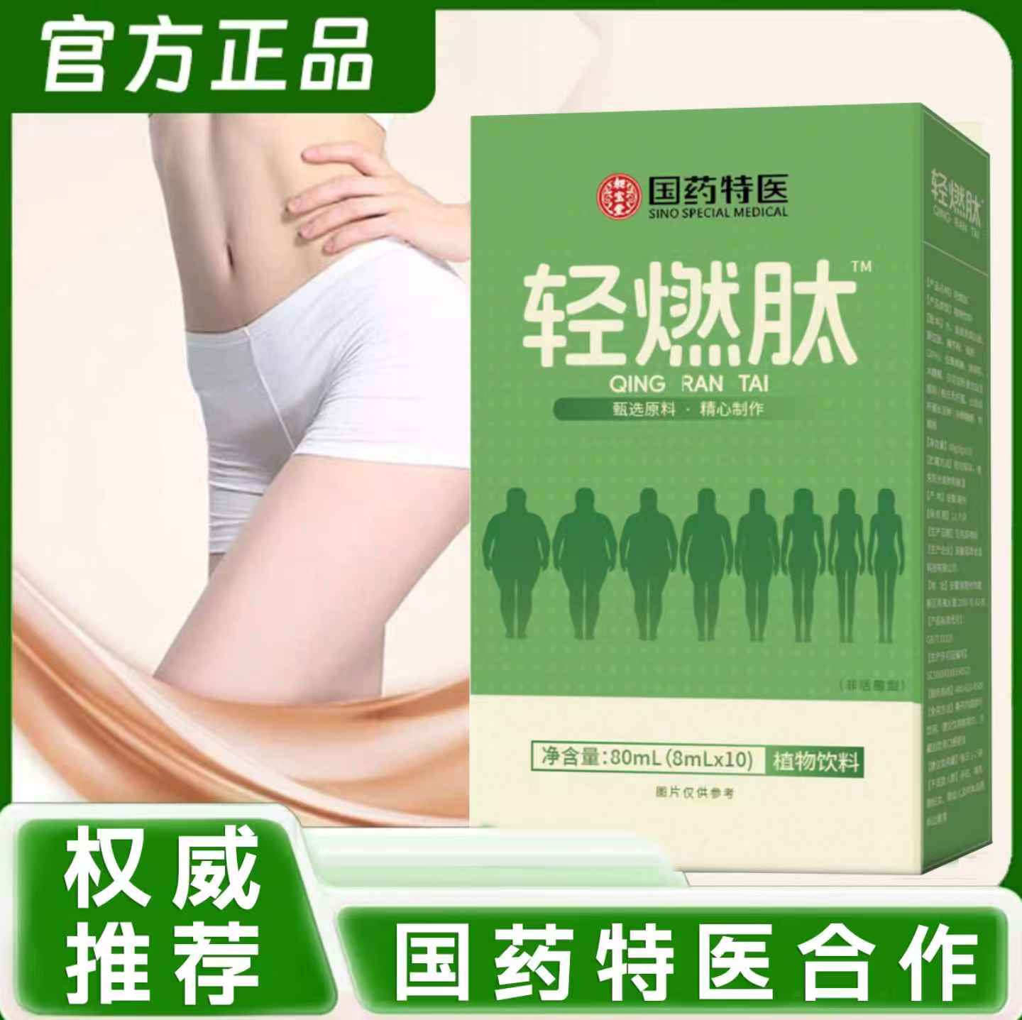 【国药特医大品牌】草本精粹 胶原蛋白白芸豆豌豆绿茶