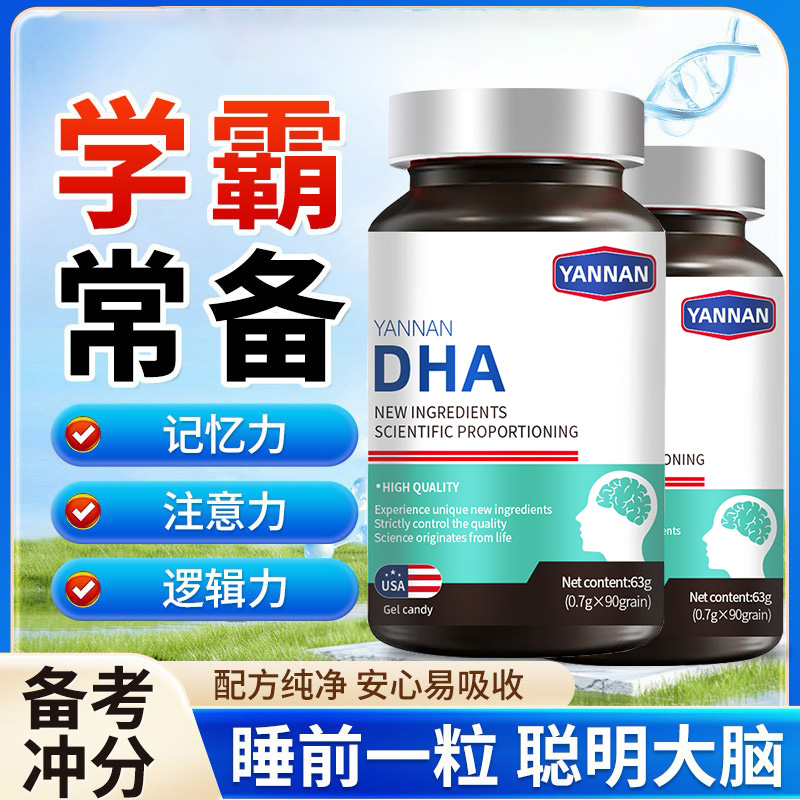【DHA神经酸】易吸收DHA藻油软胶囊适合青少年成人老人