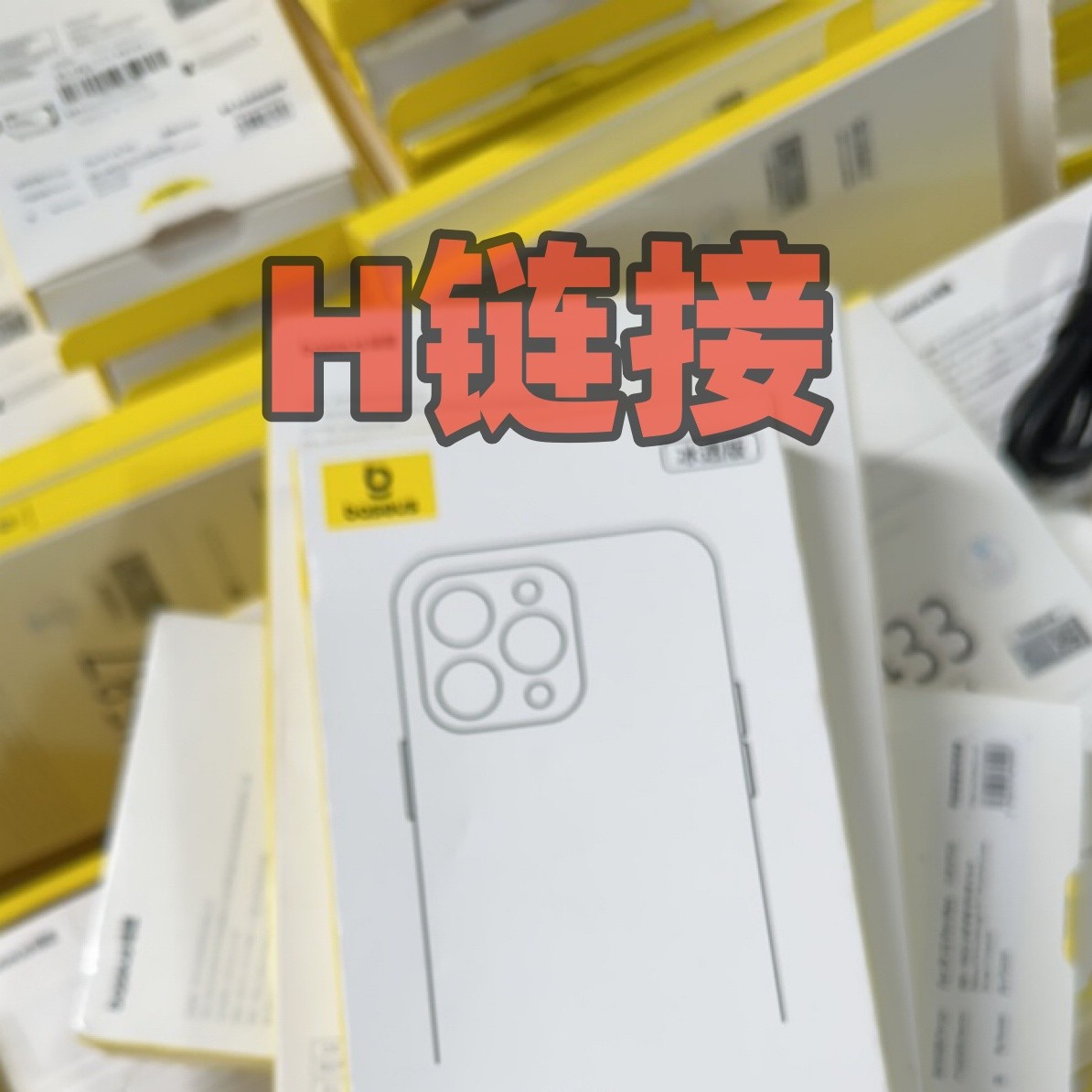 【H】 700 倍思尾货清仓 | 拆封手机壳/  | 不退不换