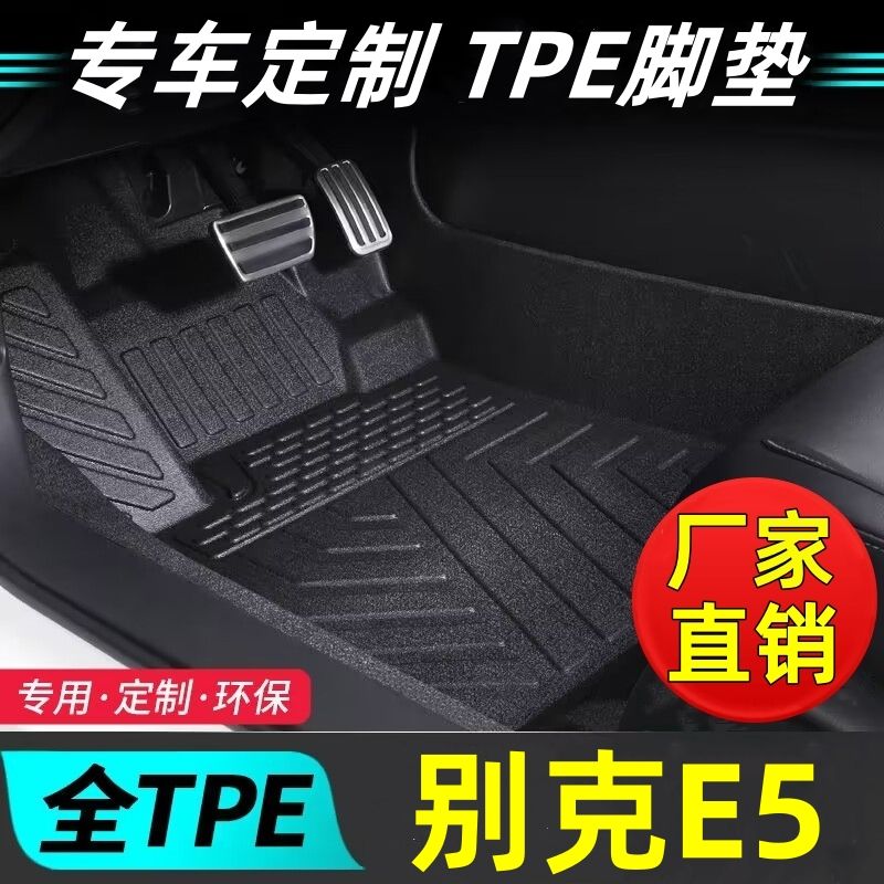 别克E5专用tpe汽车脚垫别克e5内饰改装防滑脚垫连体双层耐磨脚垫