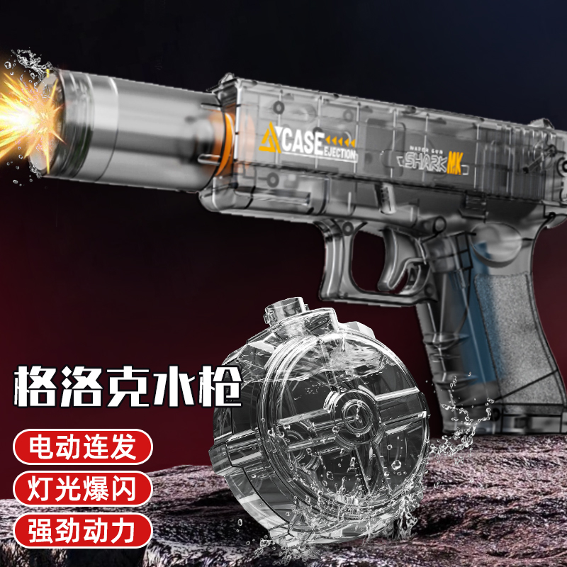 电动喷火水枪射程远灯光儿童玩具手持格洛克滋水枪户外夏日沙滩