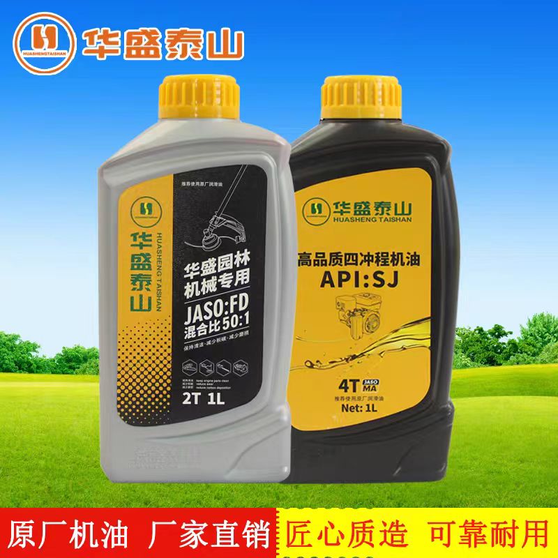 华盛割草机机油FD级2T二冲程4T四冲程打草机绿篱机割灌机润滑油