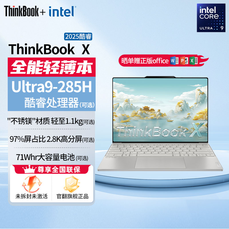 准新品 Lenovo/联想 ThinkbookX 2025款 轻薄办公笔记本电脑