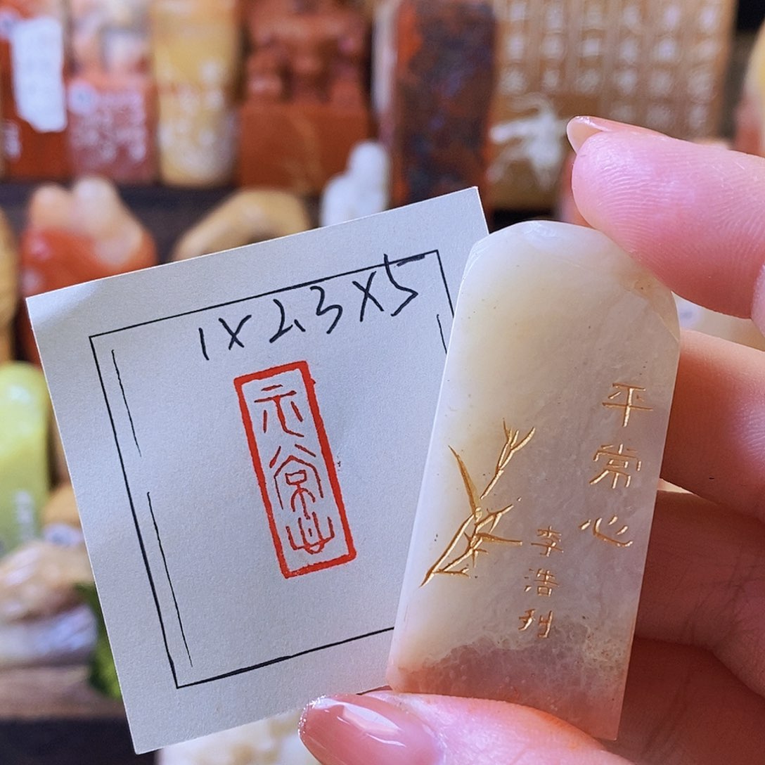 昌化石印石6152 手工篆刻作品