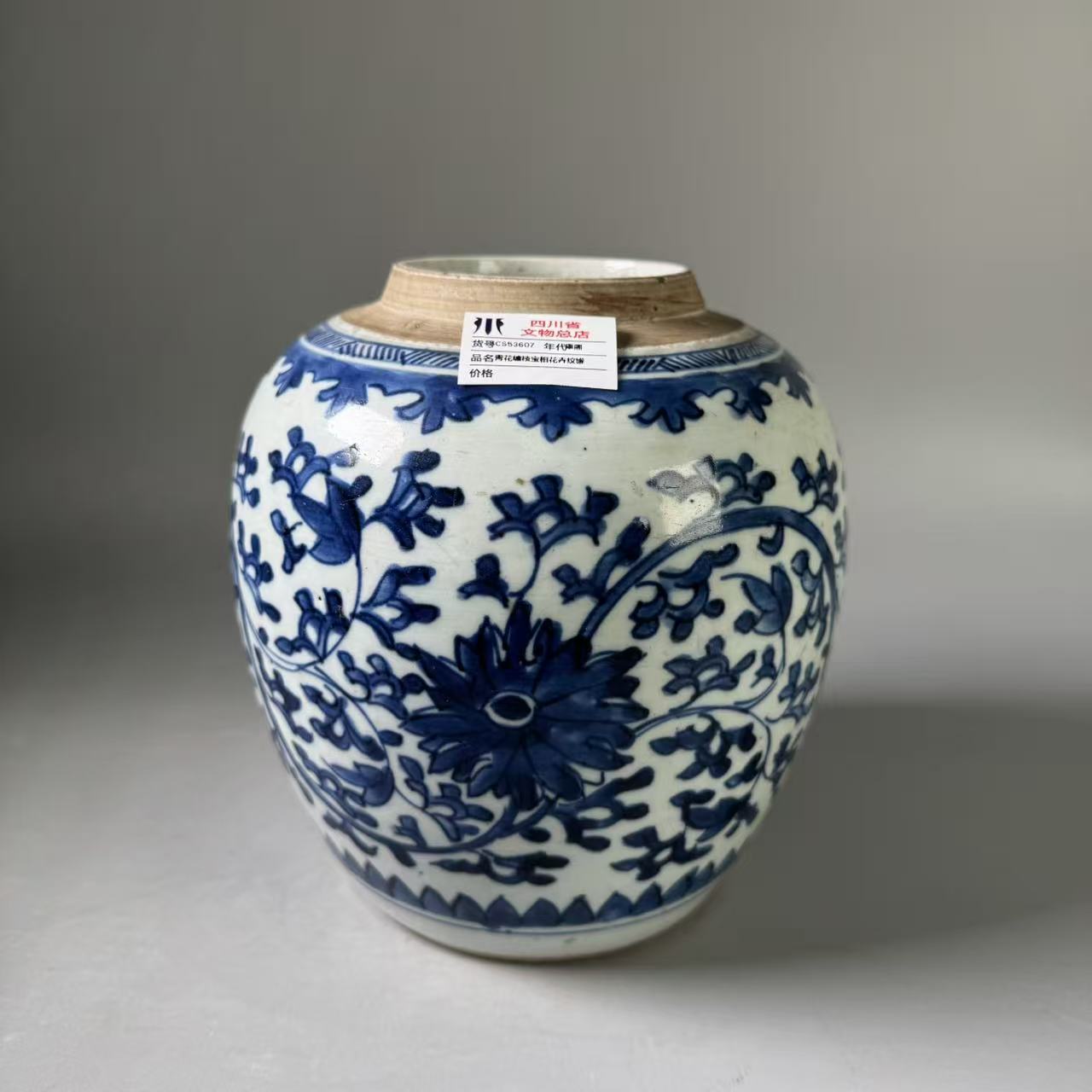 SCS53607康熙青花缠枝宝相花卉纹罐