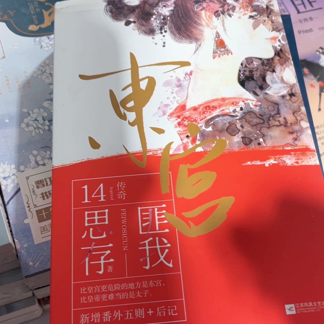 东宫新书全套福利