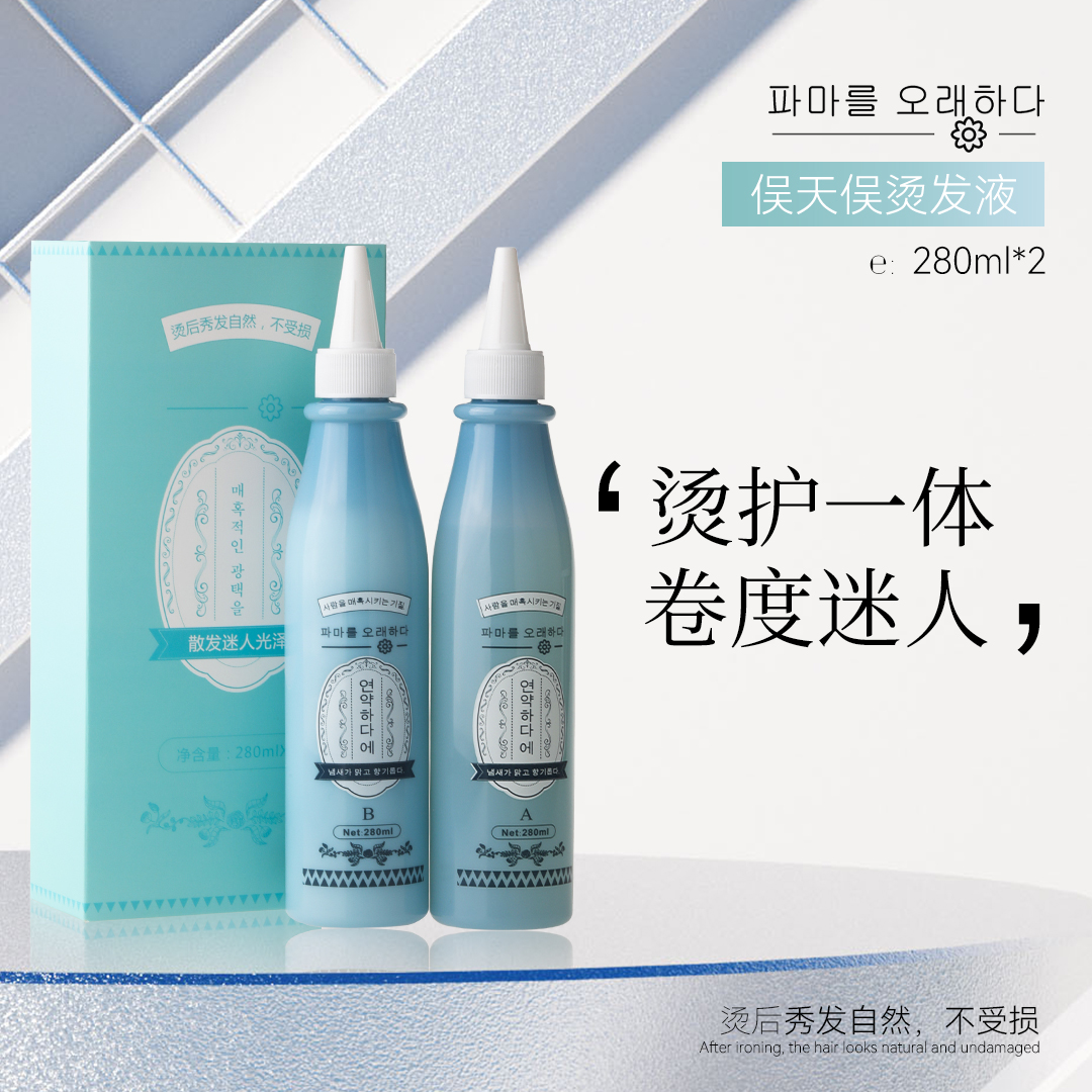 俣天俣烫发液快速烫光泽烫护一体自然秀发专业美发沙龙理发店发廊