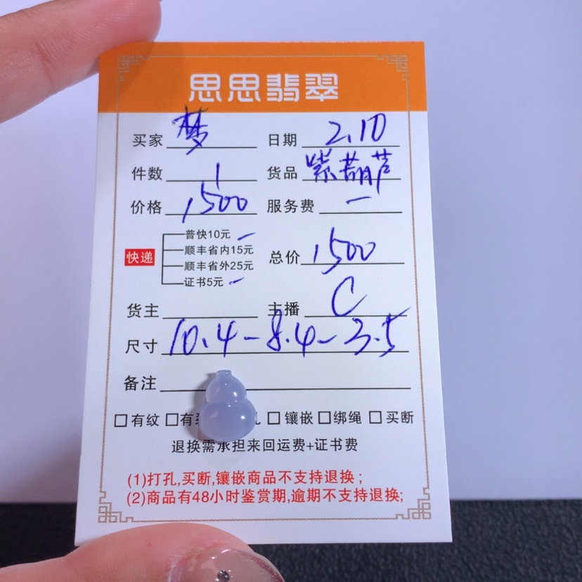 【闪购商品】翡翠颈饰未镶嵌梦***天紫葫芦