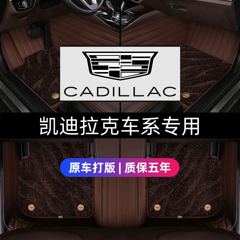 凯迪拉克专用汽车全包围脚垫ct4 ct5 ct6 xt4 xt5 atsl srx全包