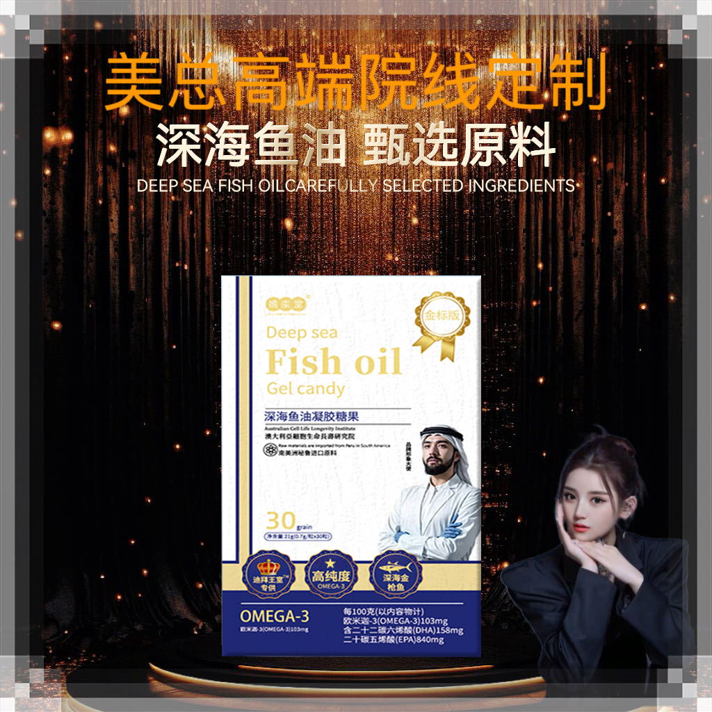 【美总粉丝专属】深海鱼油-南美洲秘鲁进口原料-6