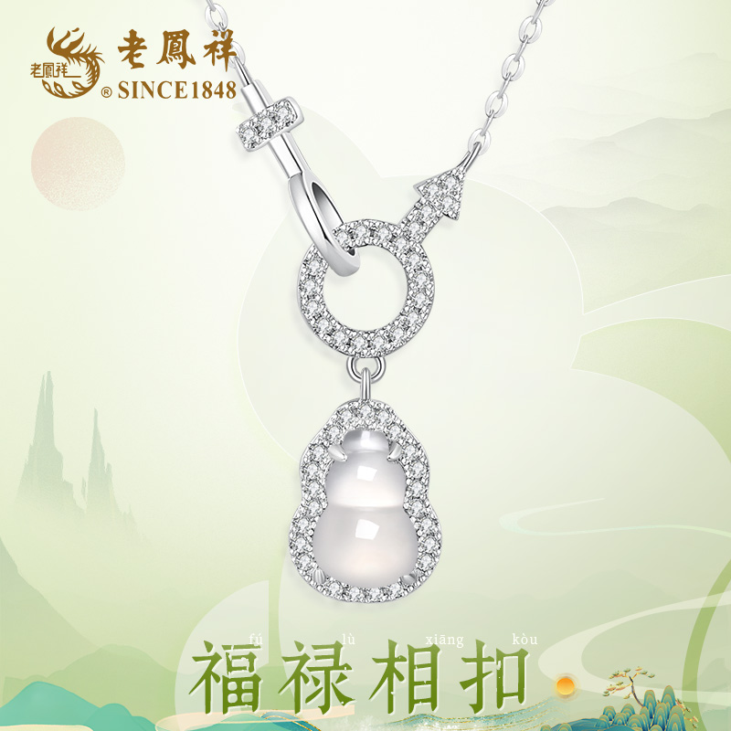 老凤祥【顺丰包邮/次日达】S925银玉髓福禄相扣葫芦环扣优雅福禄双全锁骨链