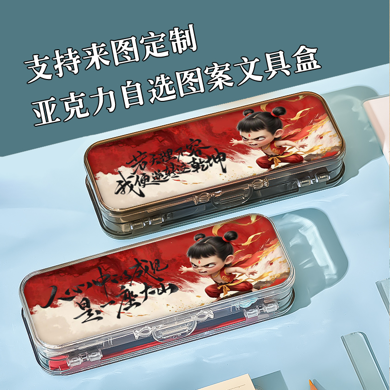 哪吒魔童闹海双层翻盖文具盒生日礼物高颜值铅笔盒大容量分区设计
