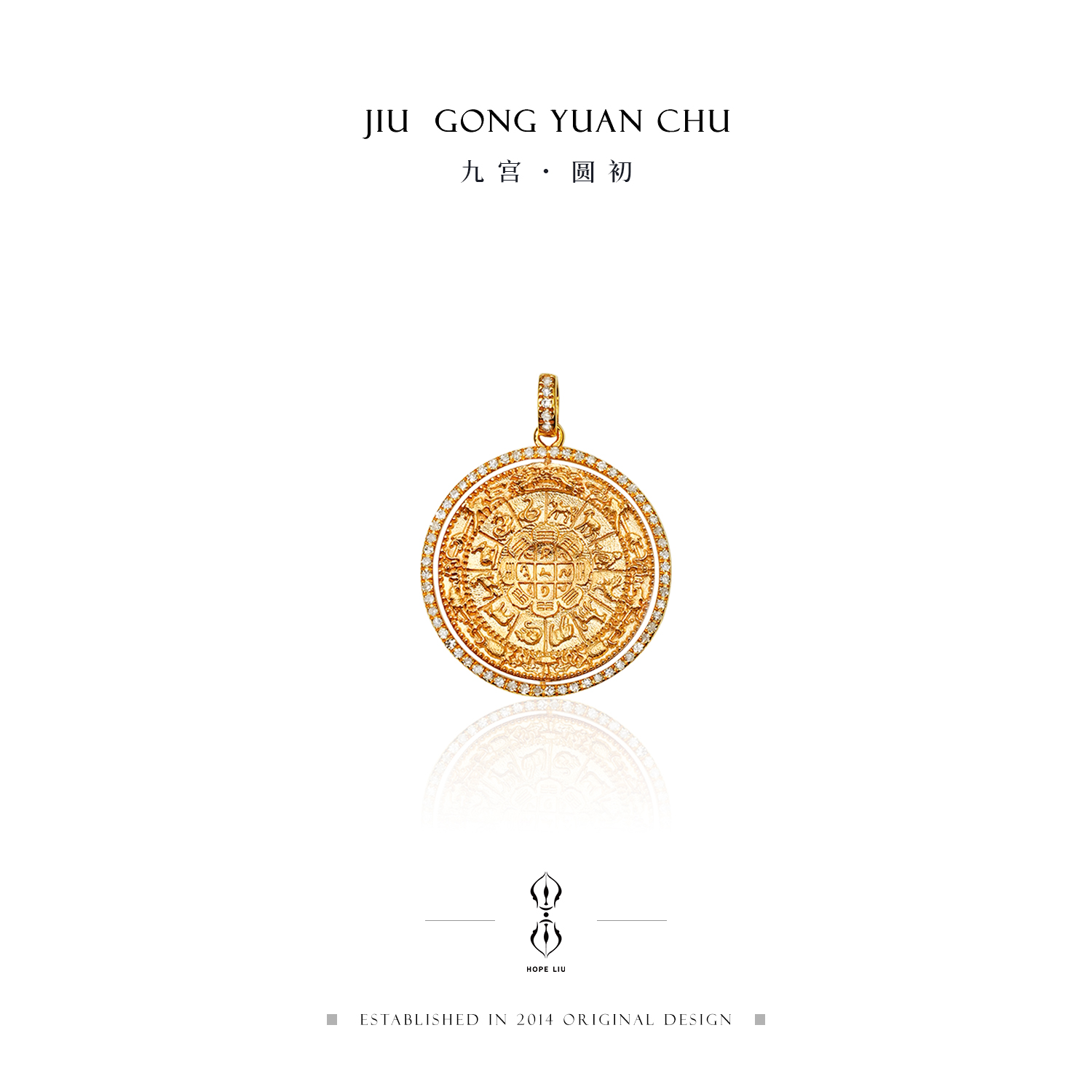 【九宫·圆初】18K手工金九宫八卦南非钻吊坠（不含链）-H008