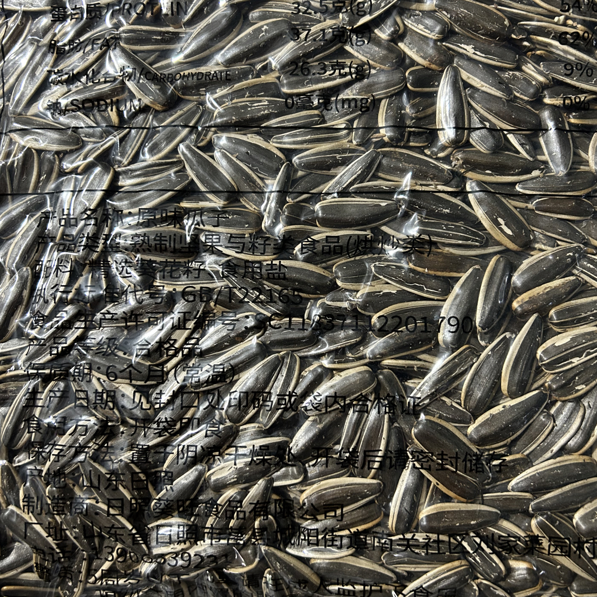 精挑现炒大粒瓜子