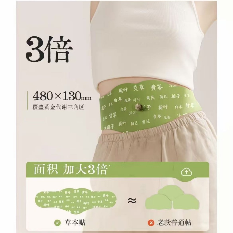 赵露思同款草本贴艾上山草本贴植物萃取外用贴一次性男女通用