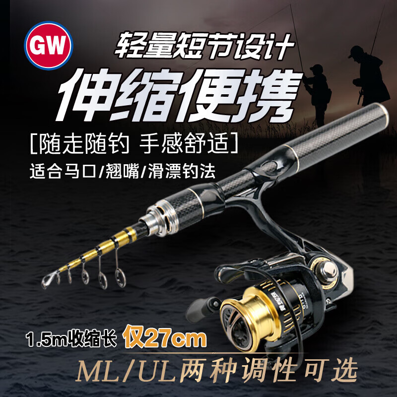 GW/光威黄蜘蛛伸缩路亚竿【收缩长27cm/ML/UL】调枪柄直柄泛用路亚