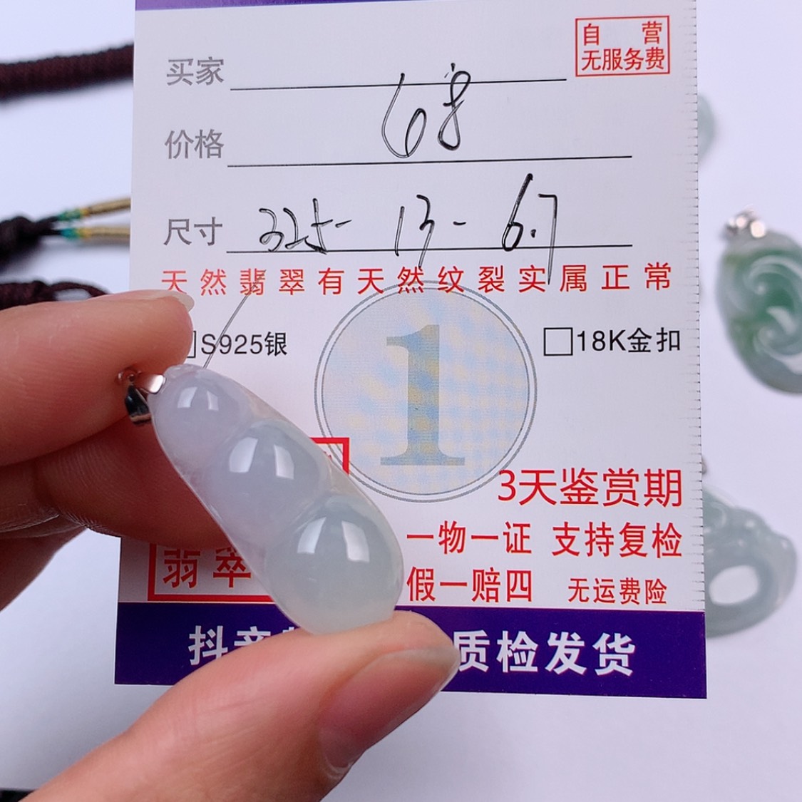 【闪购商品】翡翠挂件未镶嵌挂件