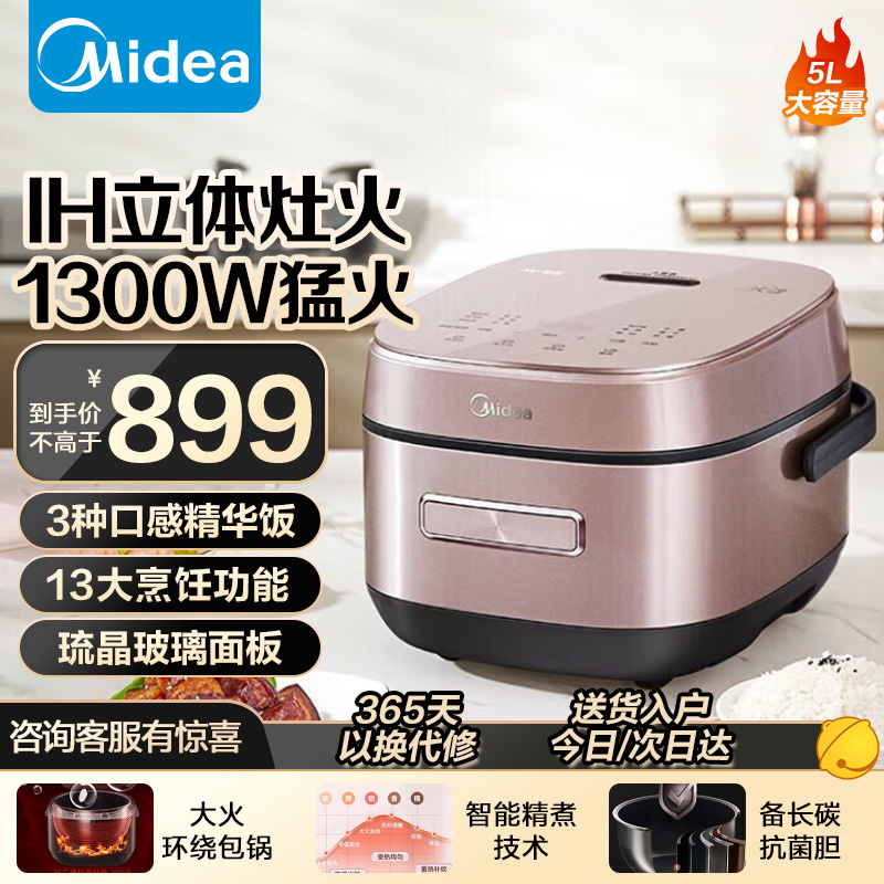 【自】美的5L家用IH精钢鼎釜不粘内胆多功能蒸煮智能焖炖锅电饭煲