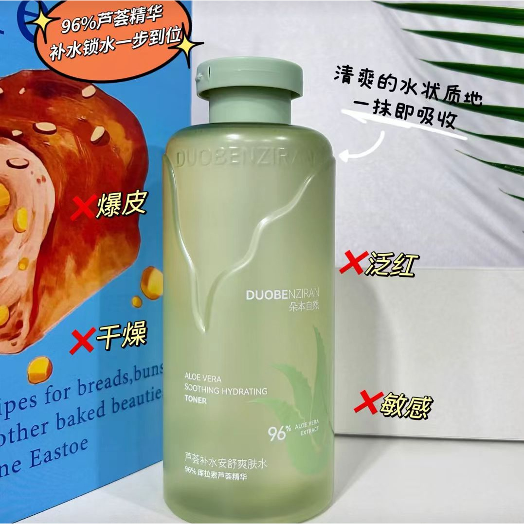 朵本自然芦荟补水爽肤水