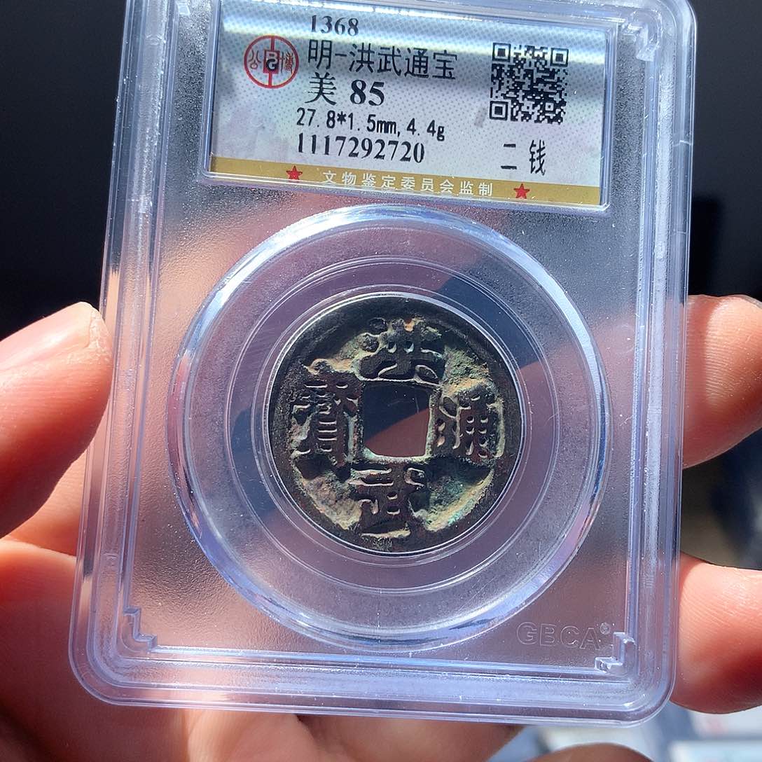 金属QY。洪武通宝85分2720