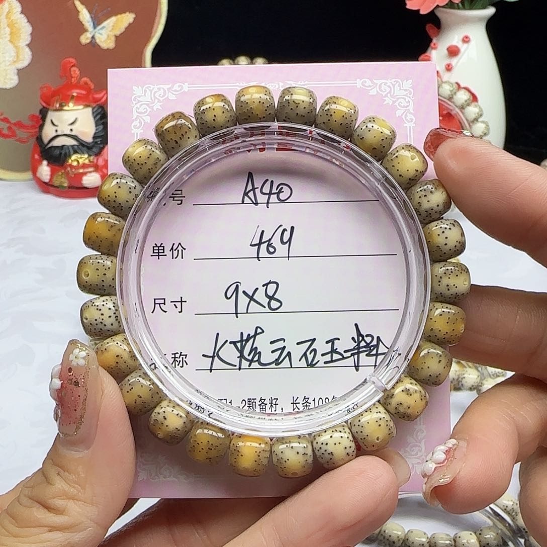 海南心月星月菩提A40