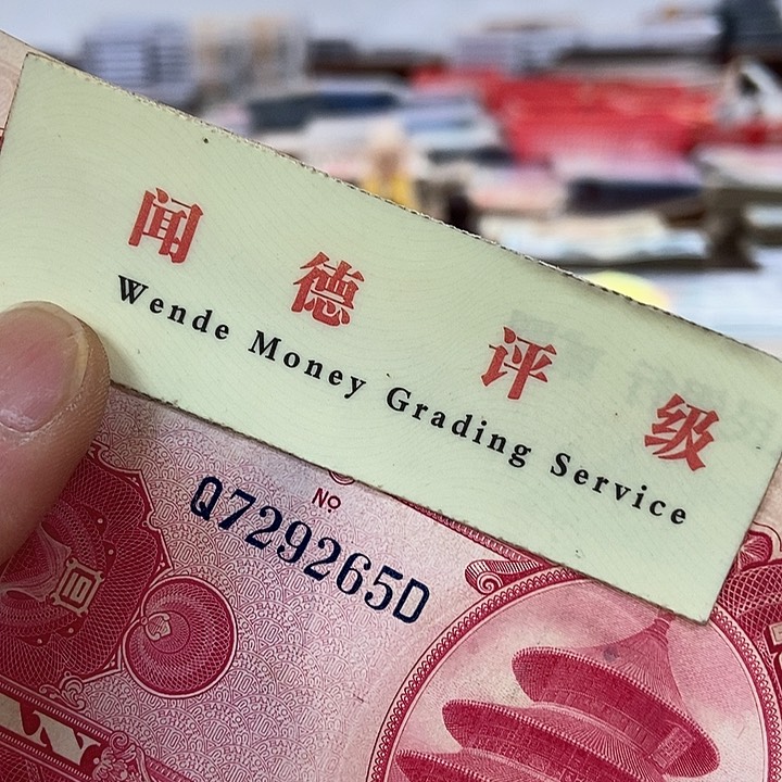 退市老纸币品相如图看好再买
