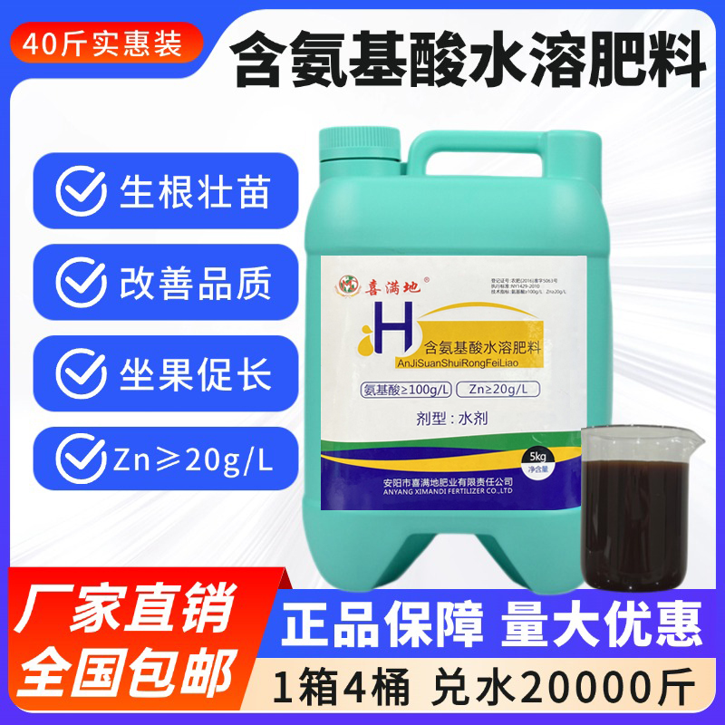 【种地大户都在买！】喜满地氨基酸水溶肥含锌 绿叶促长壮果厂家直销