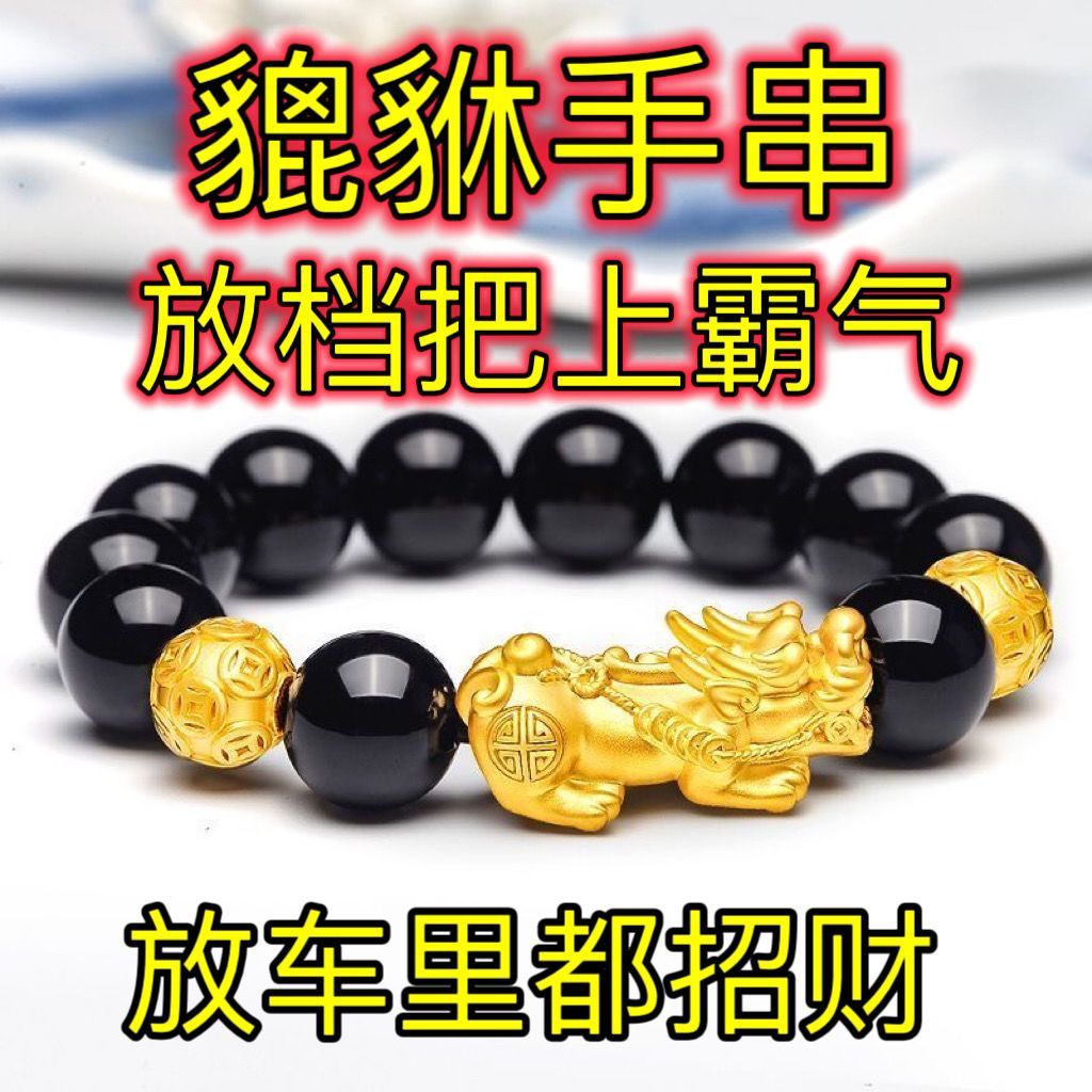 合金手链 【放车里都招财】铜合金貔貅手串招财转运手链汽车挂件