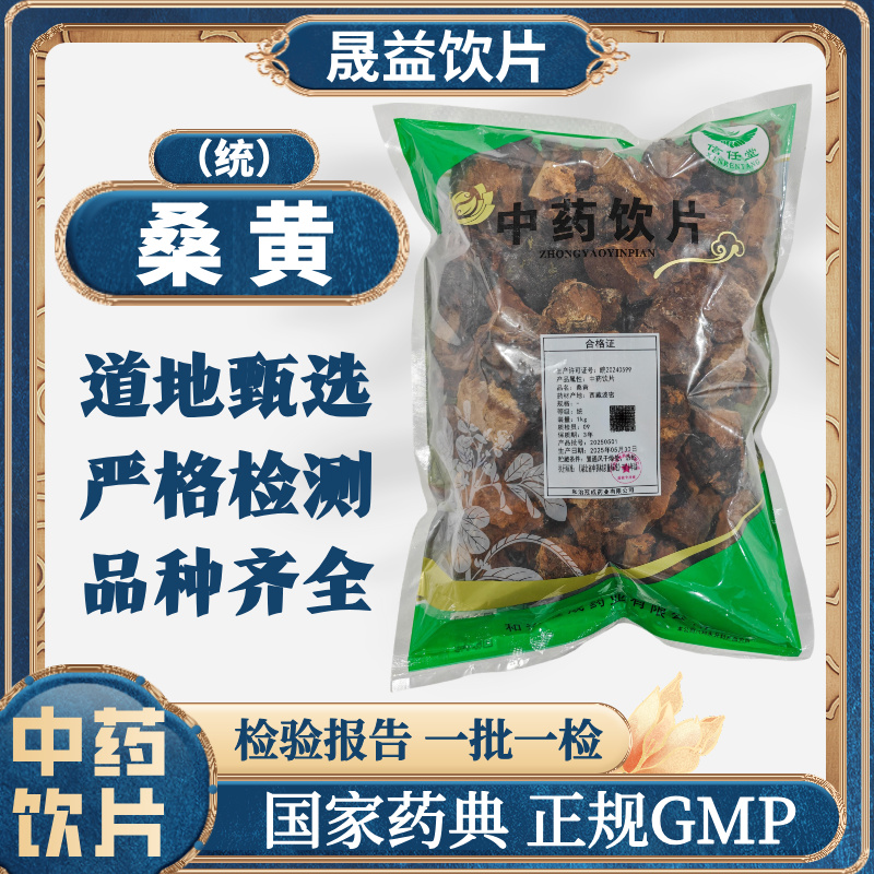 桑黄 1000g 中药饮片 药典标准 正规GMP 500g