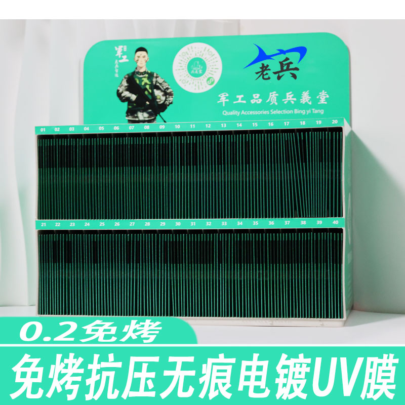 0.2免烤光固195片膜全屏覆盖无黑边不顶壳不翘边魔法箱手机UV膜