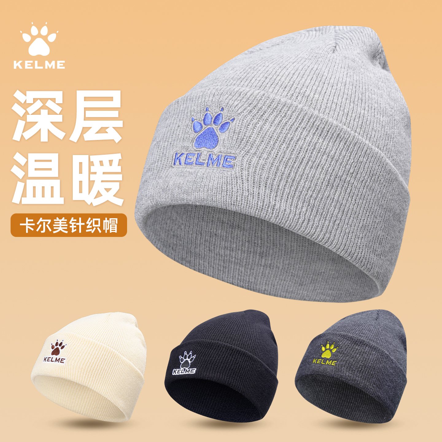 【针织帽】卡尔美帽子保暖毛线帽防风运动帽户外针织帽运动冷帽百搭