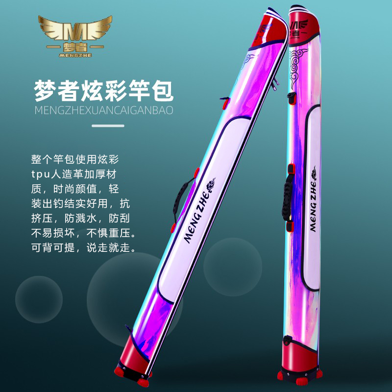 梦者炫彩小竿包鱼竿包轻便型渔具包鱼竿收纳包钓鱼杆包便携手杆包