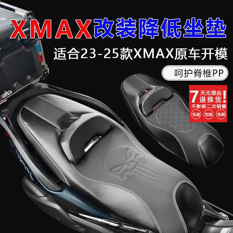 xmax300改装配件适用雅马哈坐垫改装件专用降低靠背座椅通用座垫