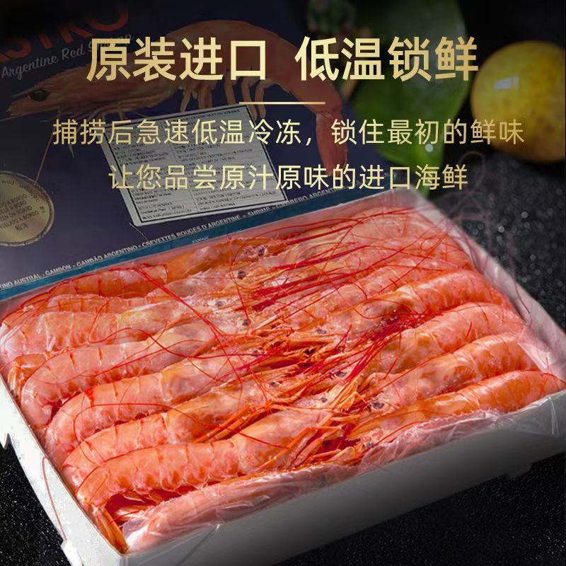 进口大红虾超大号L1鲜活冷冻海鲜礼盒阿根廷红虾全国包邮口岸发货