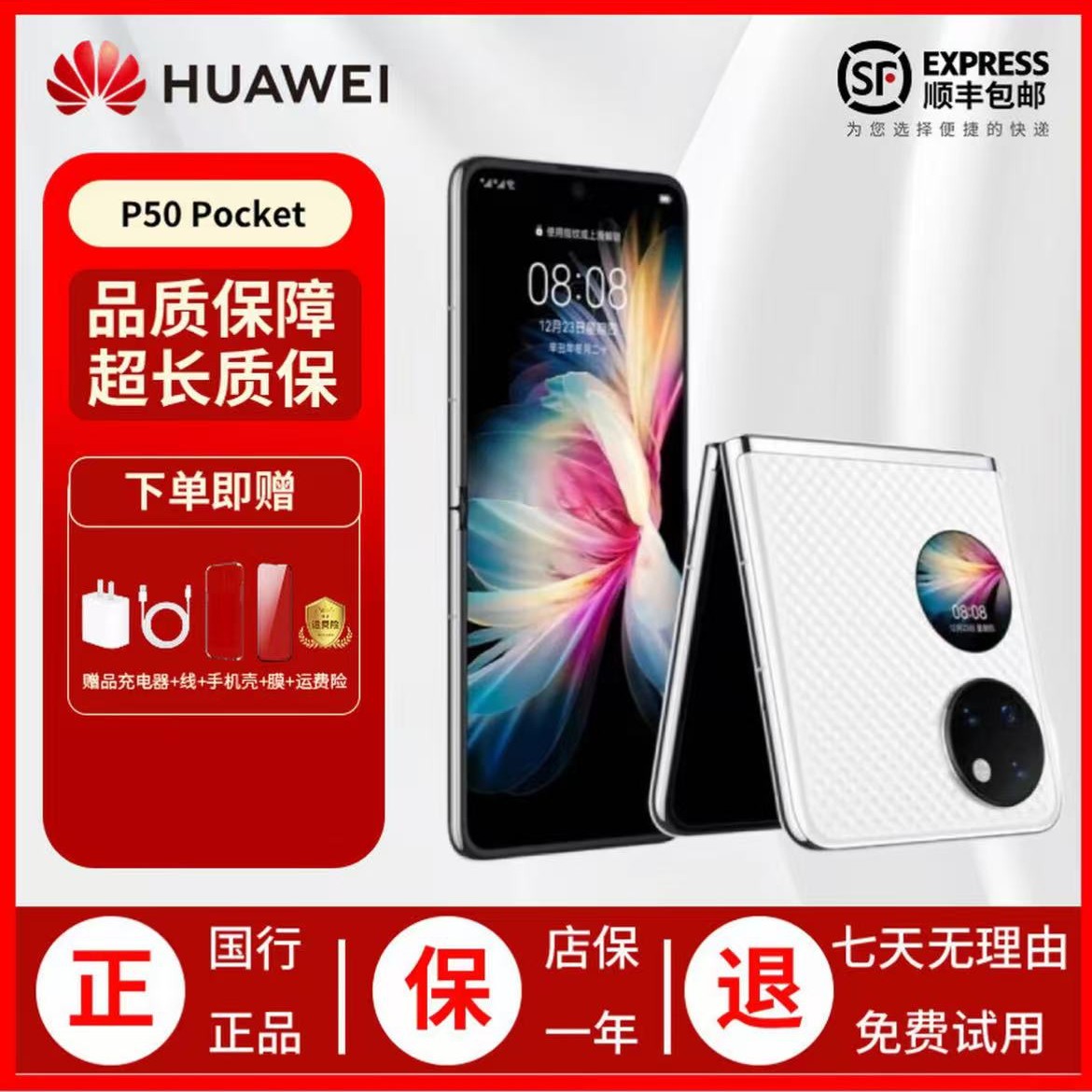 准新品 Huawei/华为 白 p50pocket双卡双待全网通折叠手机