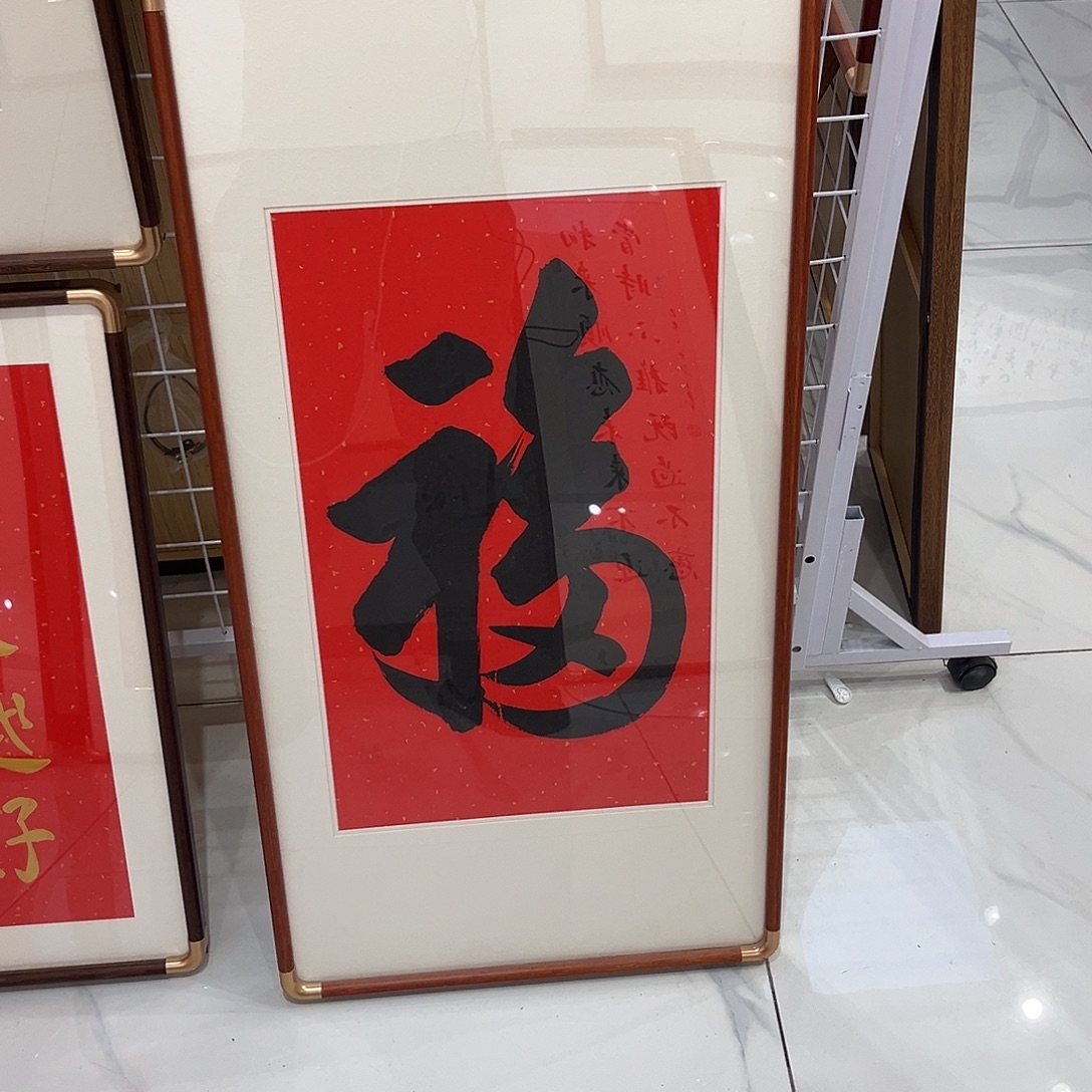 书法天下第一福3366