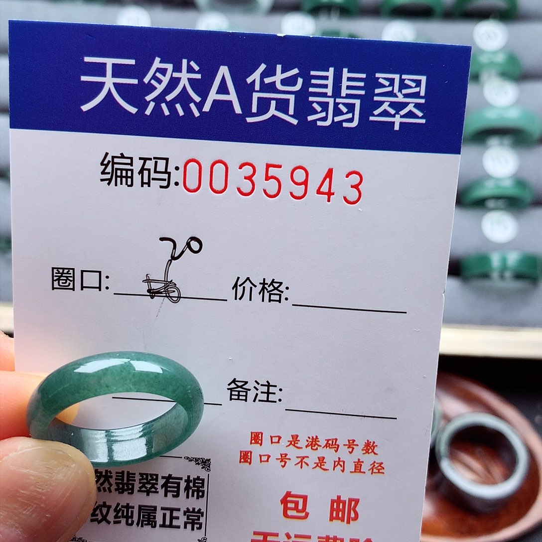 翡翠戒指未镶嵌八****?天然
