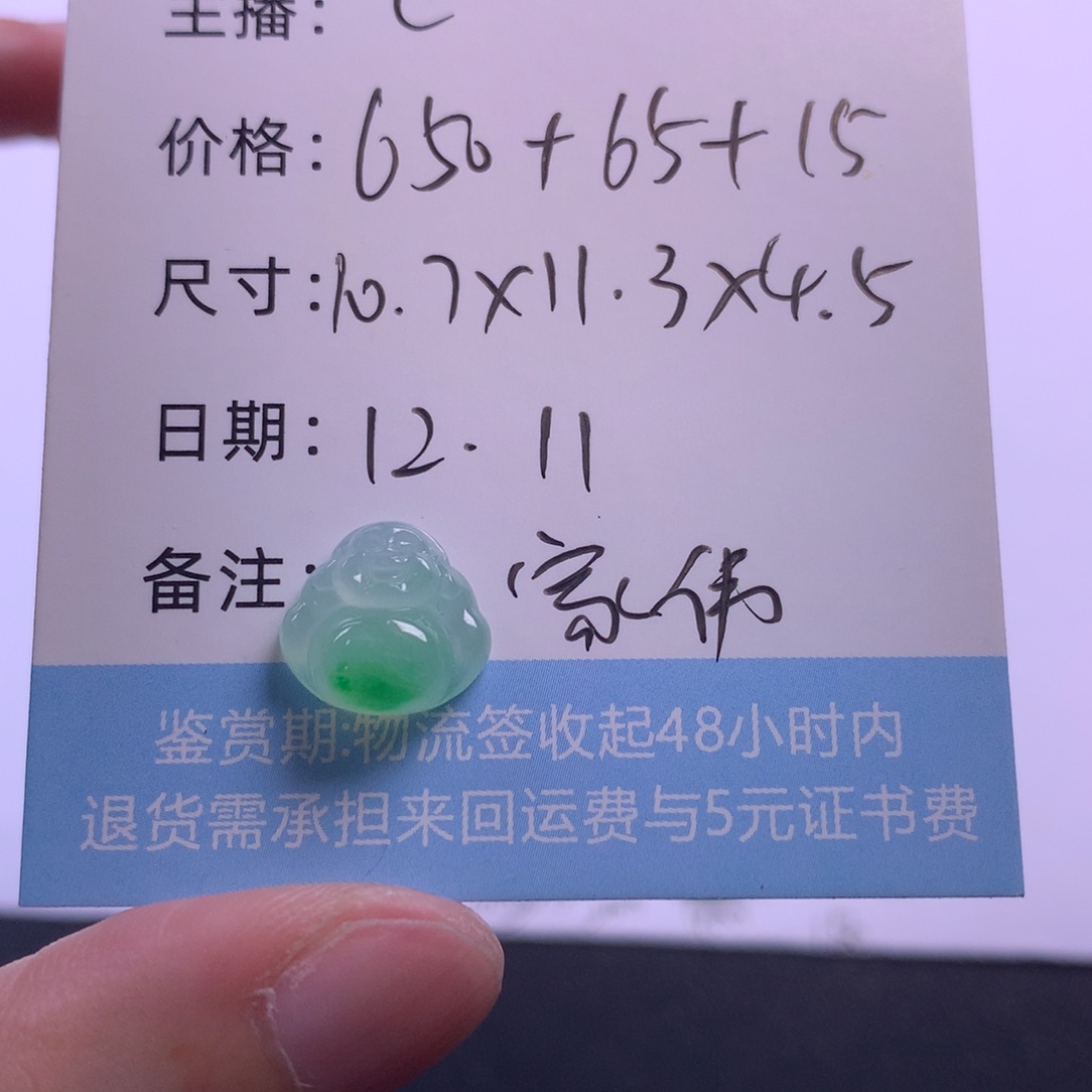 玉***子翡翠未镶嵌颈饰翡翠