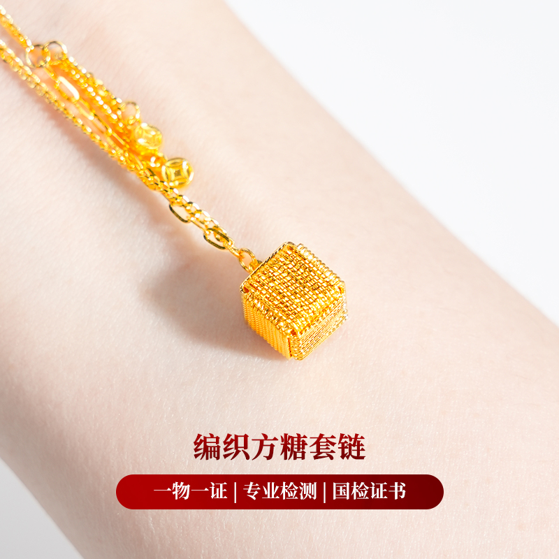 【金项链】编织方糖黄金套链5G足金999精致百搭送女友