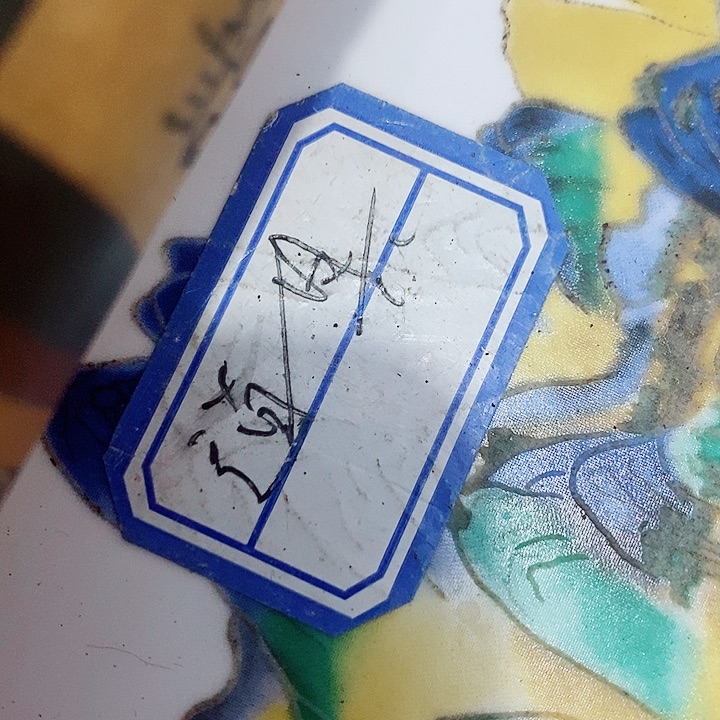 苦***来瓷片工艺品瓷片瓷片