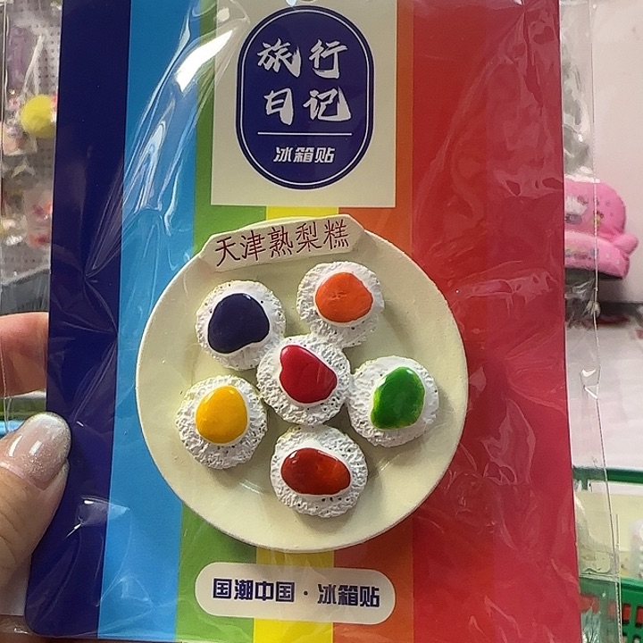 塑料天津文旅冰箱贴