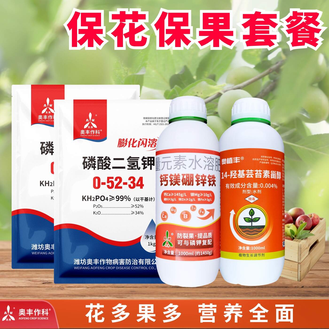 【奥丰】保花保果膨果上色提质增产花后用