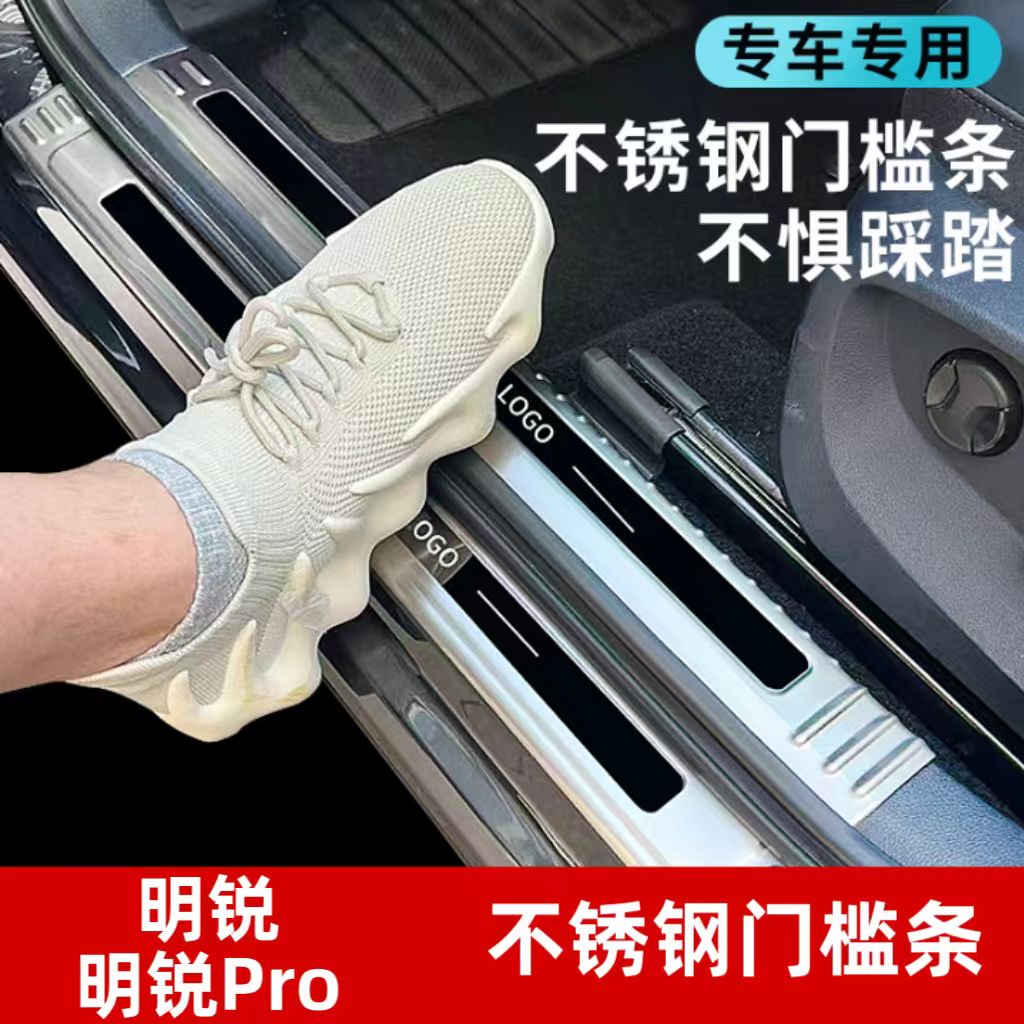 斯柯达明锐/明锐Pro门槛条迎宾踏板改装不锈钢后备箱护板内外饰条